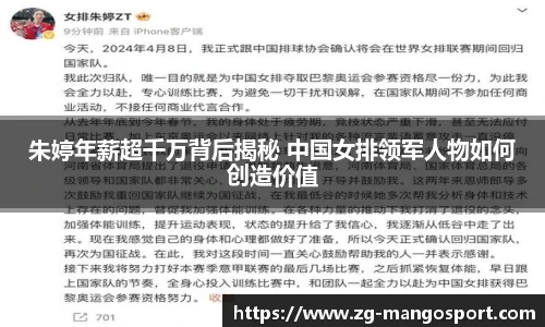 朱婷年薪超千万背后揭秘 中国女排领军人物如何创造价值